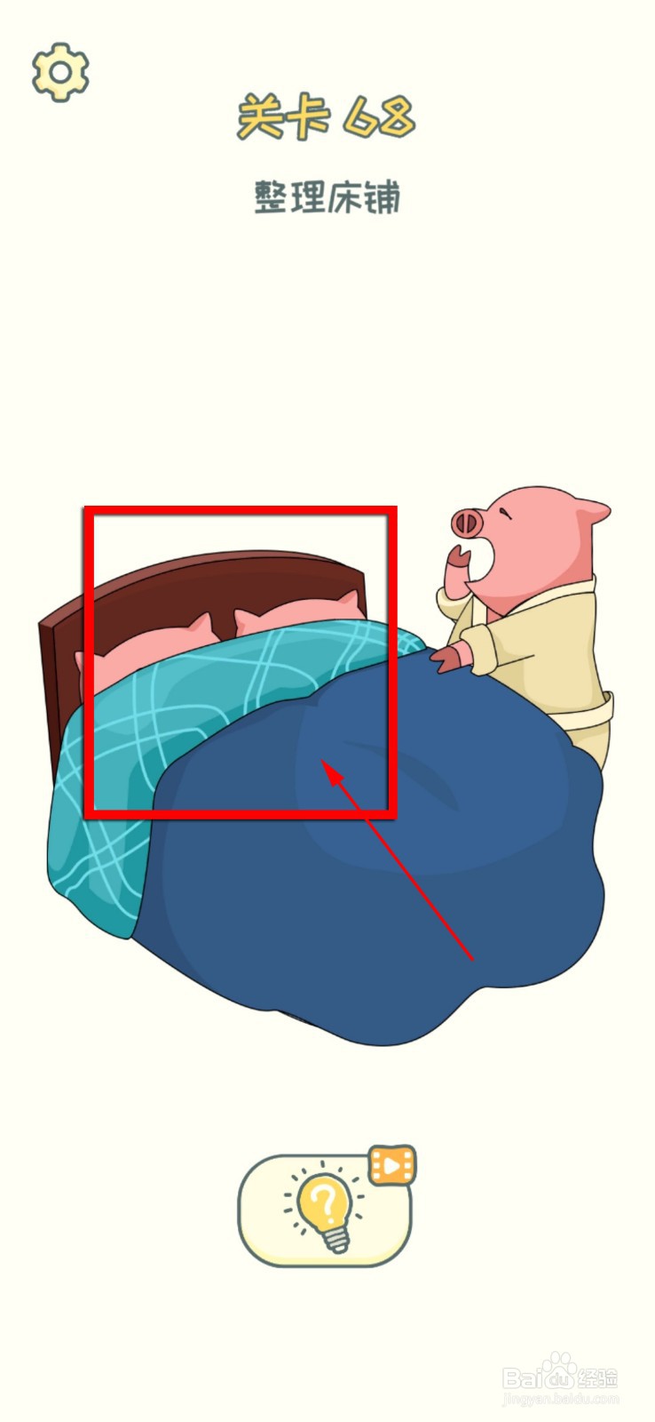 DOP2删除一部分第68关攻略