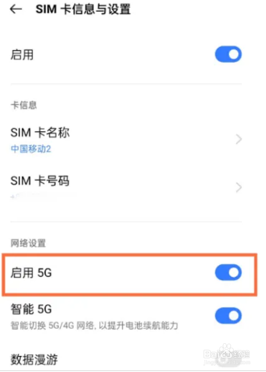 真我gtneo2怎么打开5G网络