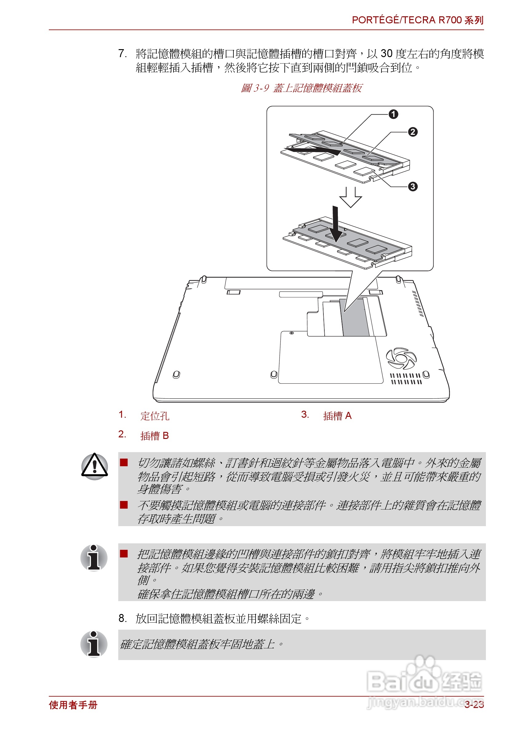 东芝PORTEGE R700笔记本电脑使用说明书:[7]