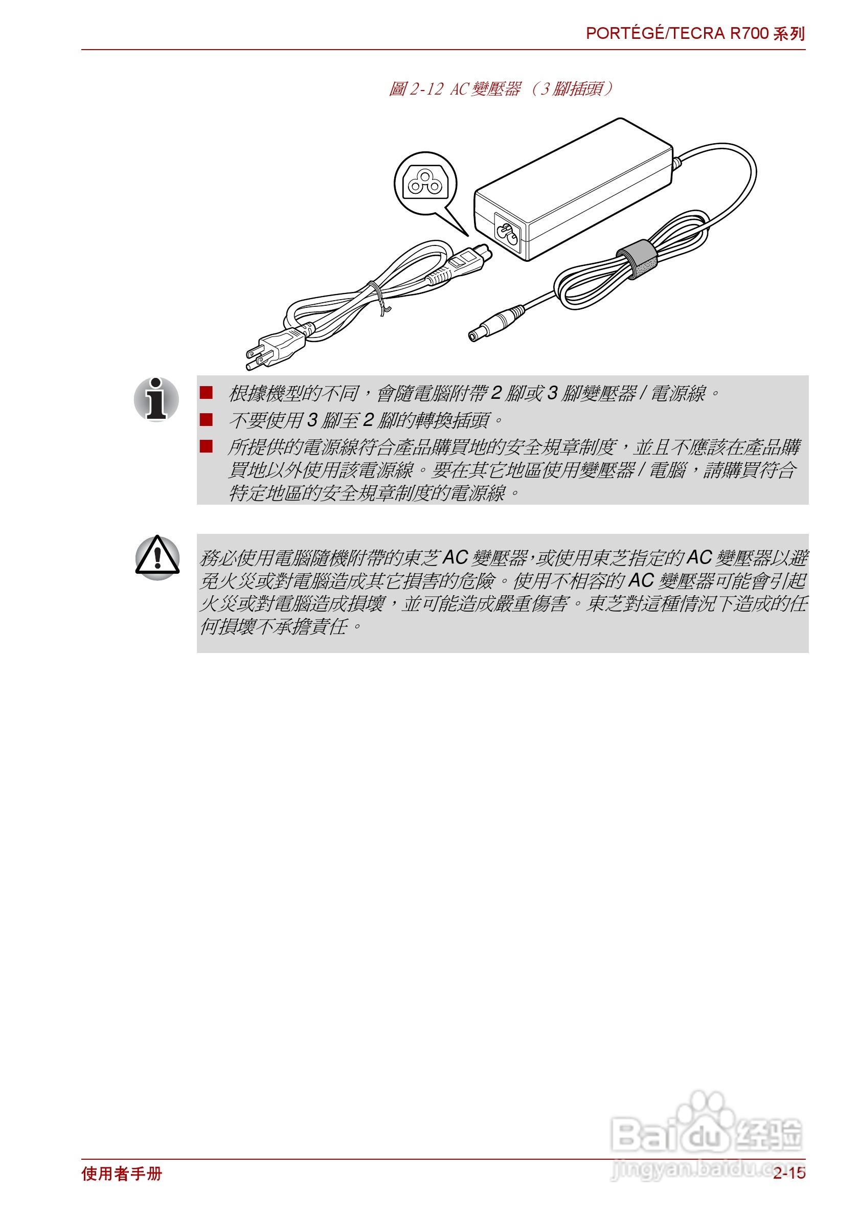 东芝PORTEGE R700笔记本电脑使用说明书:[5]