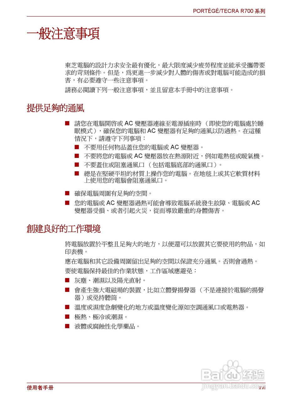 东芝PORTEGE R700笔记本电脑使用说明书:[2]