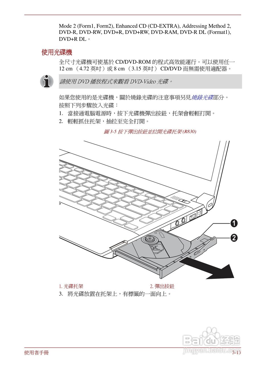 东芝Portege R830笔记本电脑使用說明書:[7]