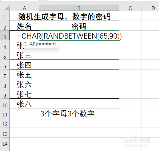如何在Excel中快速生成随机密码