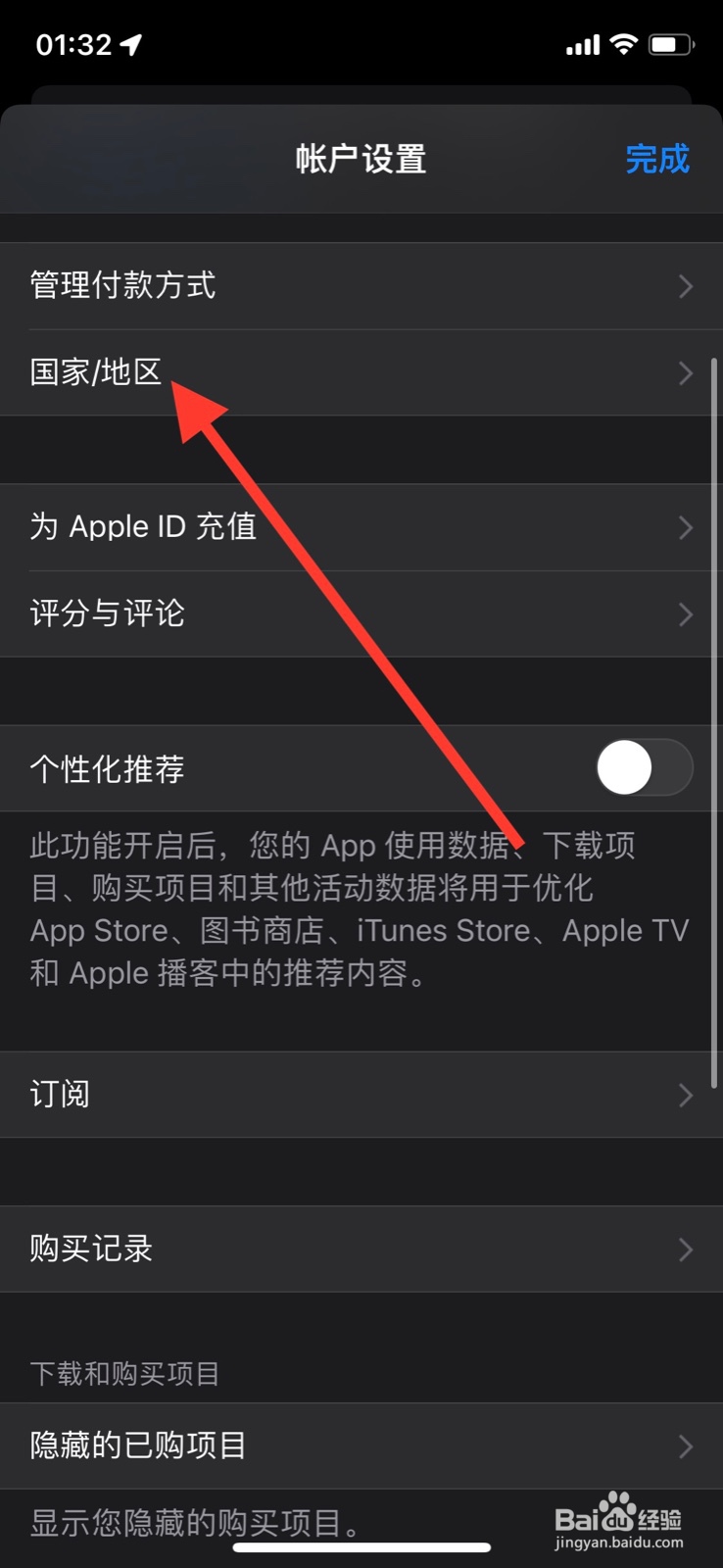 iPhone更改帐户国家/地区为“阿尔及利亚”