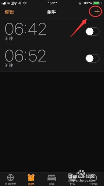 手机怎么设置每天每周或每月固定时间闹钟提醒