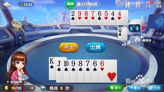 怎么过欢乐地主第57关