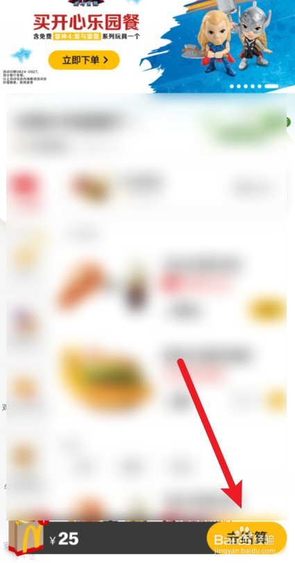 麦当劳app堂食怎么点餐