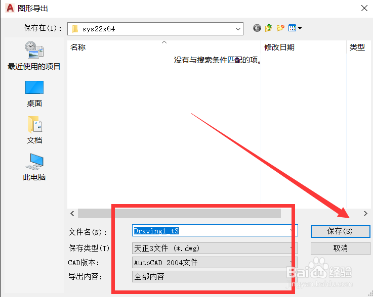 天正建筑T3文件怎么导出