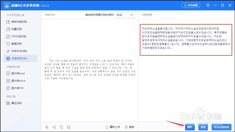 韩语图片识别翻译怎么操作？
