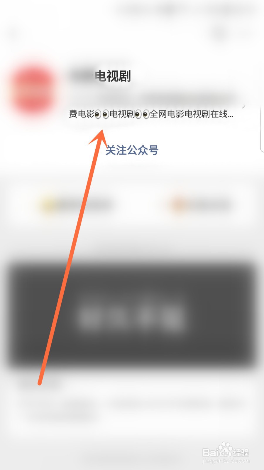 微信看电视免费公众号