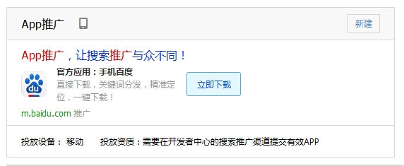 百度推广附加创意投放样式