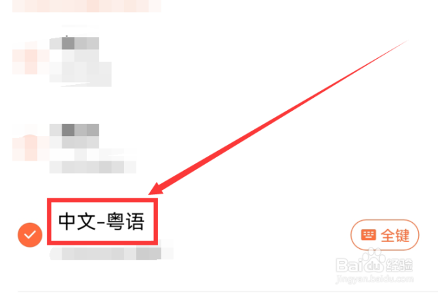 搜狗输入法粤语拼音模式