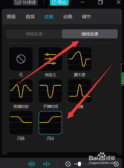剪映闪出的功能在哪里