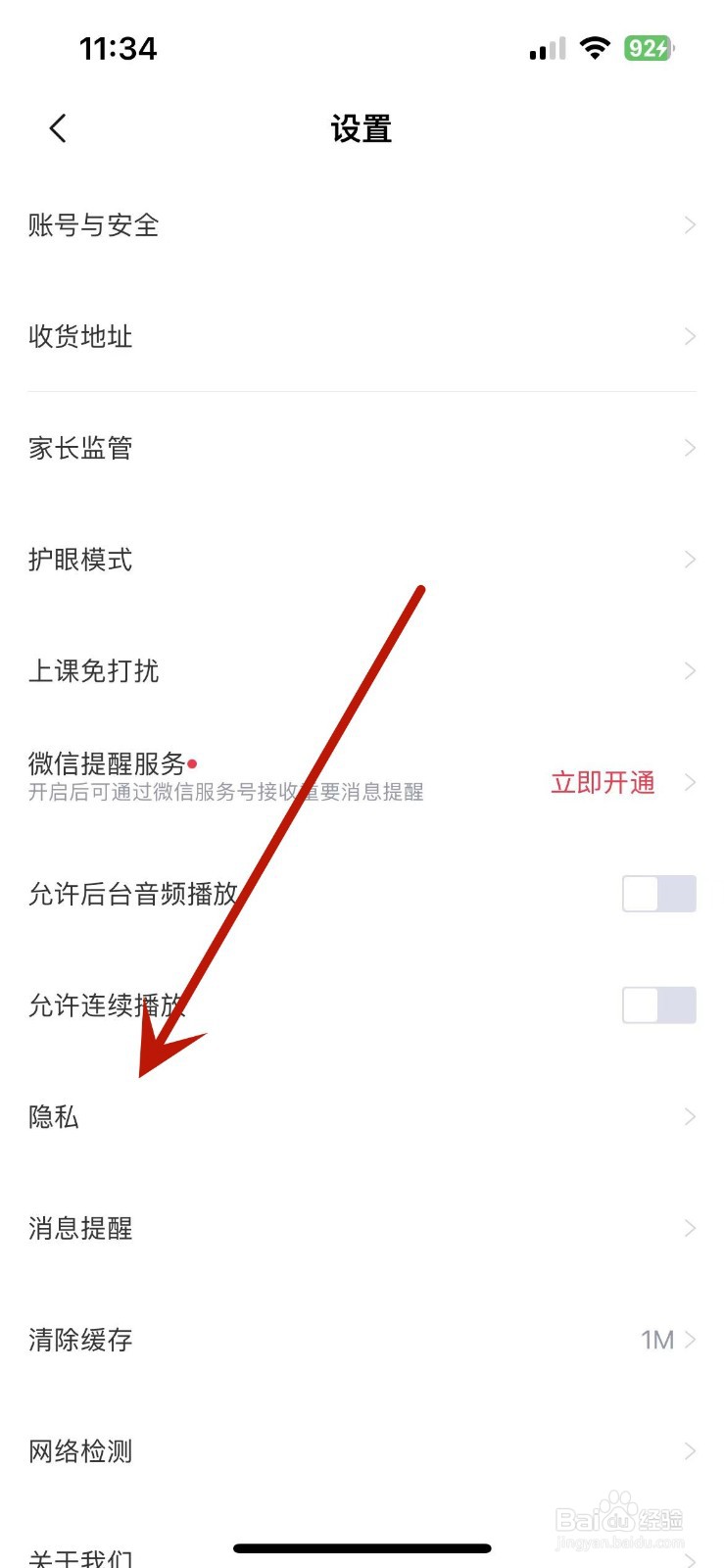 高途App如何打开个性化推荐