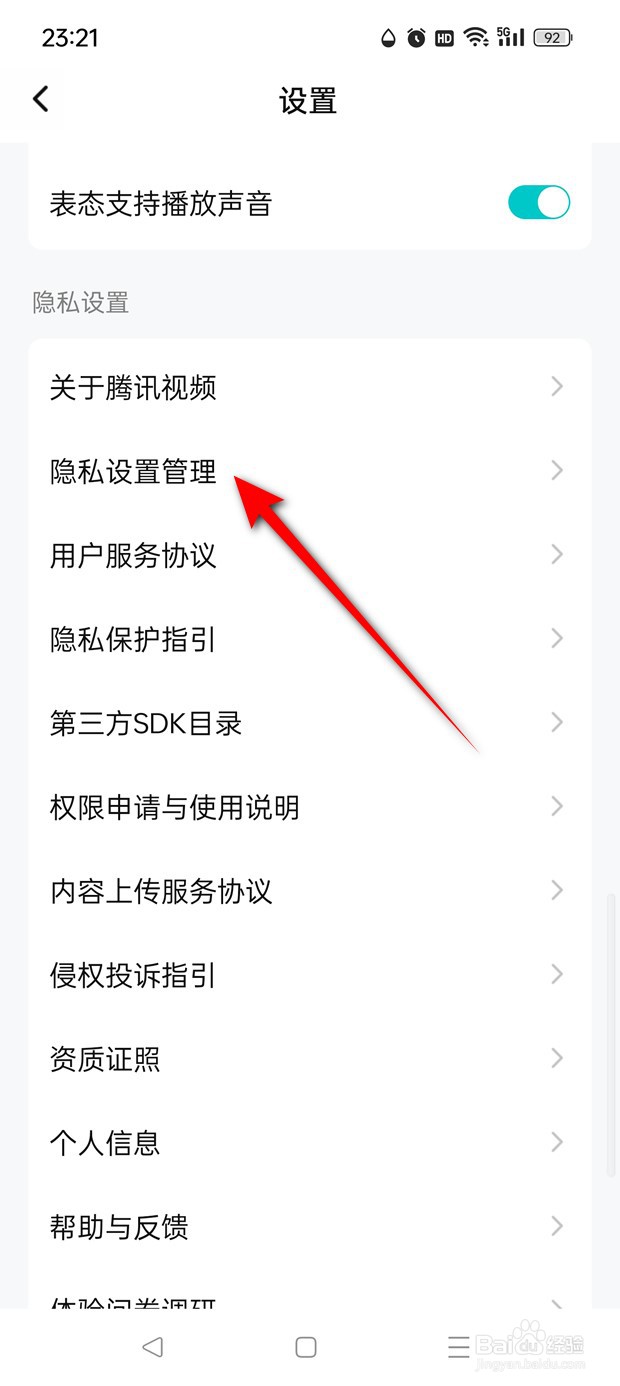 腾讯视频跨平台广告推荐管理怎么开启与关闭