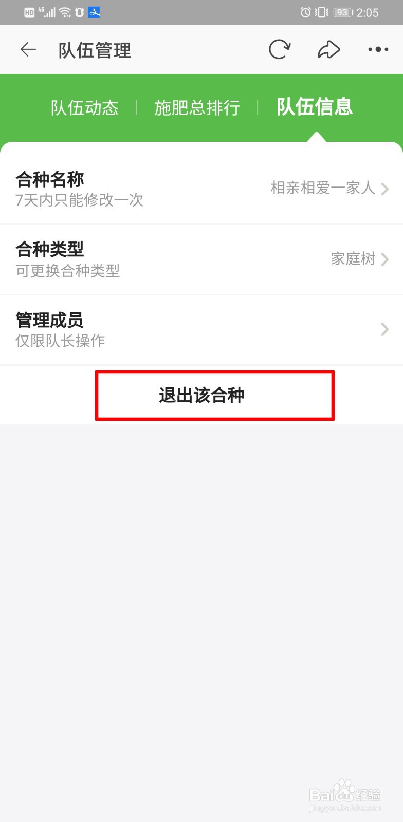 芭芭农场怎么退出队伍