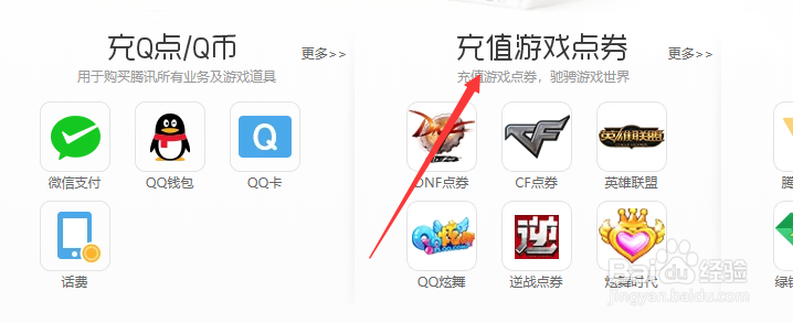 如何Q币给别人充王者荣耀点券