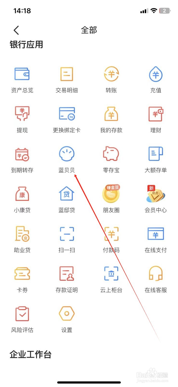 蓝海银行怎样查看蓝贝贝