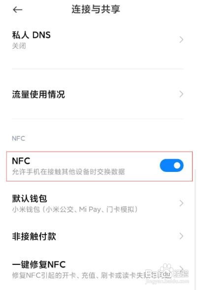 红米k40怎么使用NFC