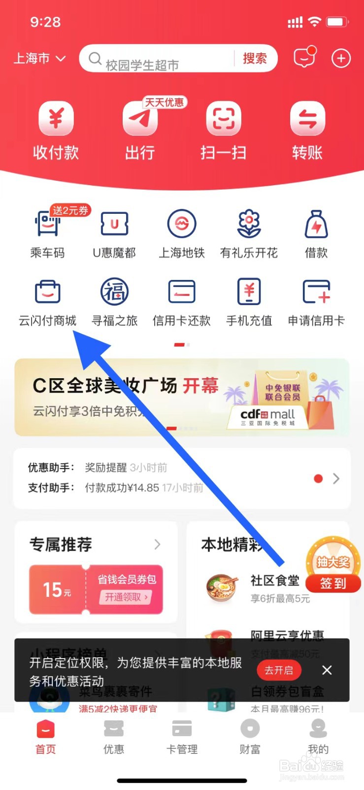 云闪付如何查看云闪付商城