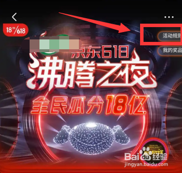 2021京东618如何瓜分18亿红包