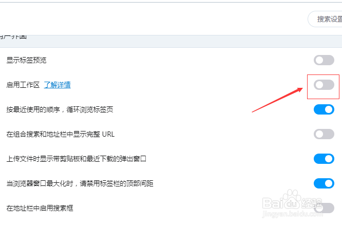 Opera浏览器怎么启用工作区