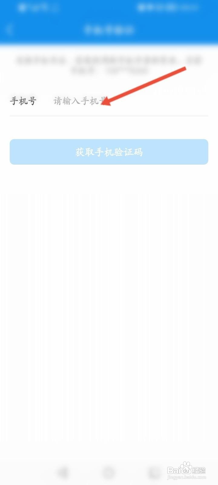 天府通怎么改手机号
