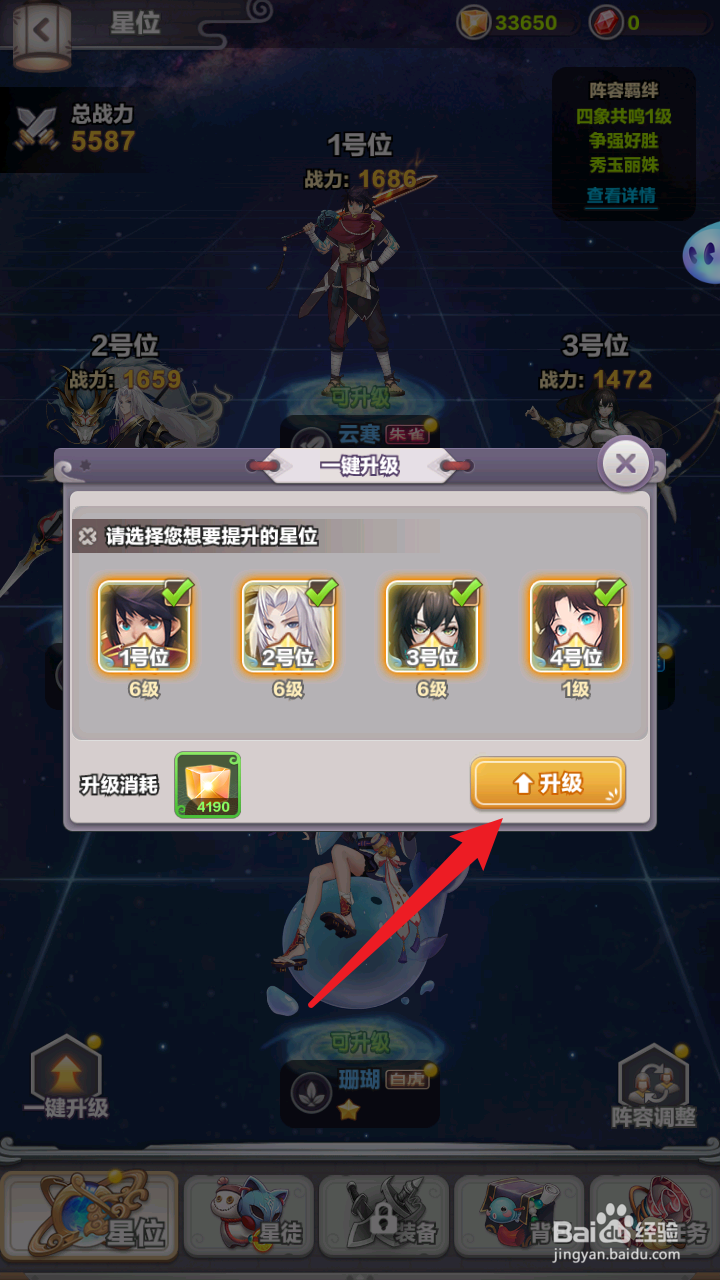四象物语怎么一键升级