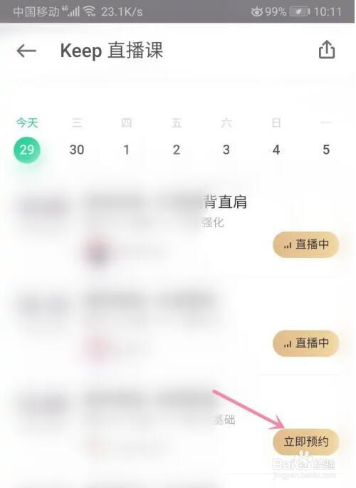 keep直播怎么预约