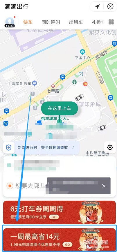 支付宝滴滴周卡怎么买