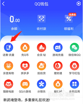 QQ如何充值手机话费