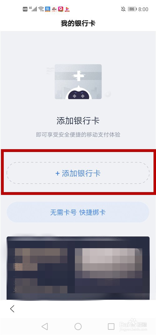 百付宝怎么解绑银行卡