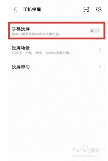 vivox60手机如何设置手机投屏效果