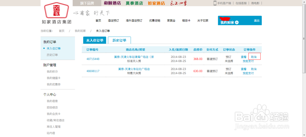 如何利用网络订房及退房