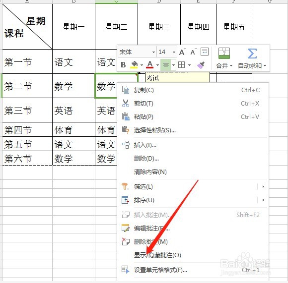 Excel表格如何打印批注