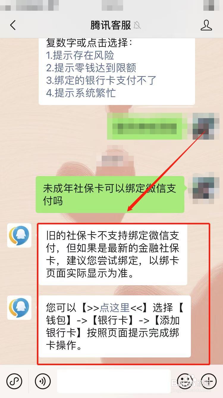 未成年社保卡可以绑定微信支付吗