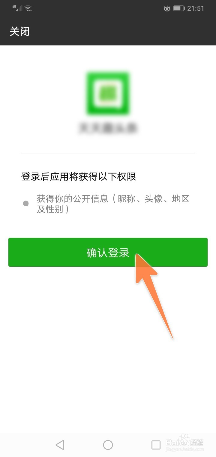 趣头条如何绑定微信,趣头条怎样解绑微信号