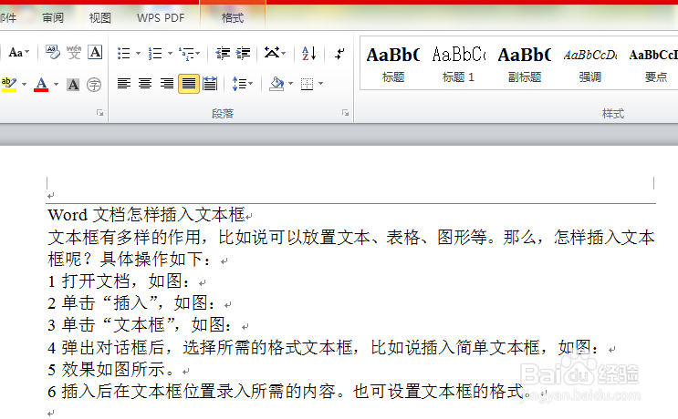 Word文档怎样插入文本框