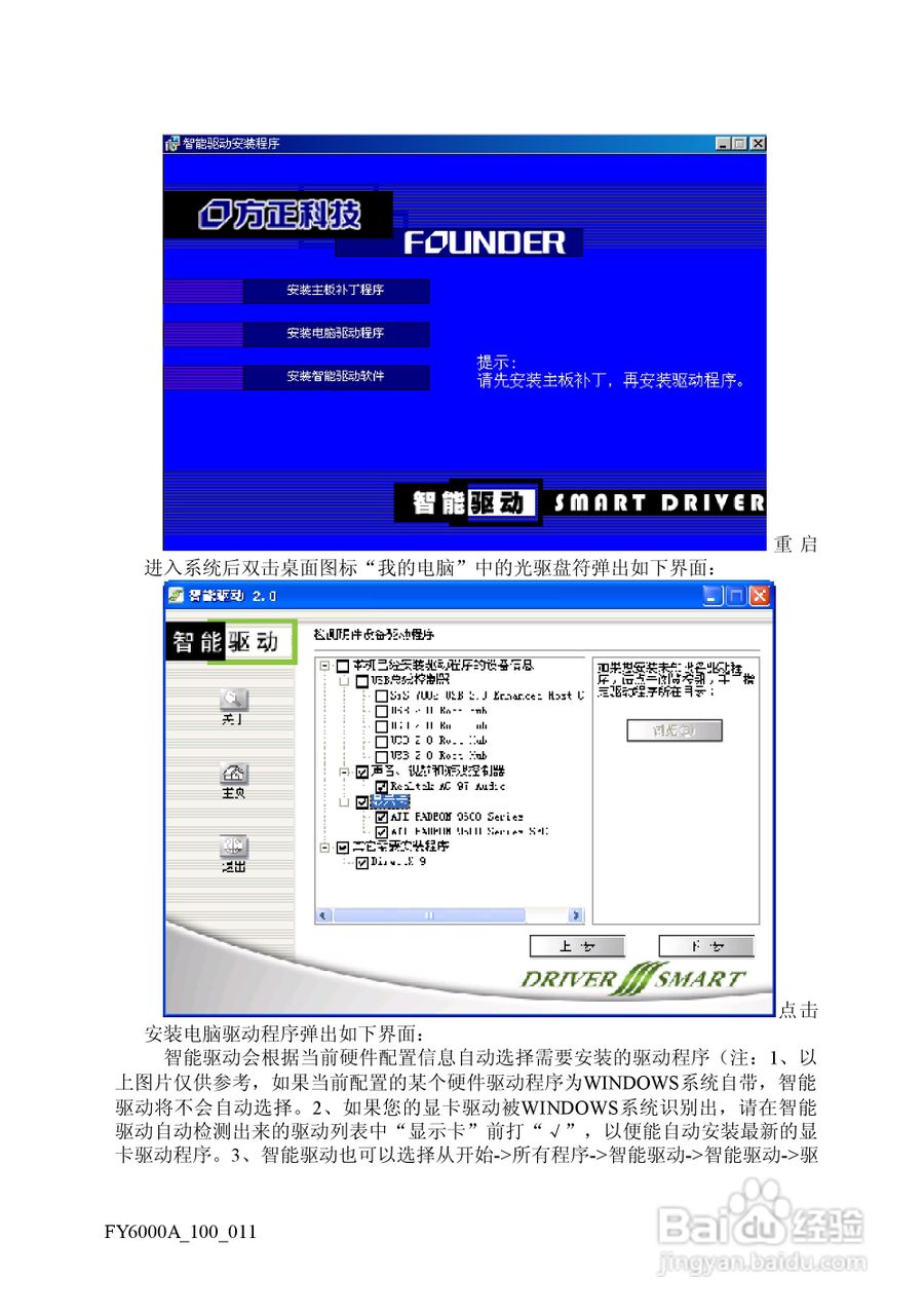 方正电脑飞越6000A系列机型说明书:[4]