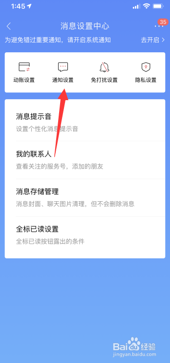 招商银行上怎么设置声音或震动提醒