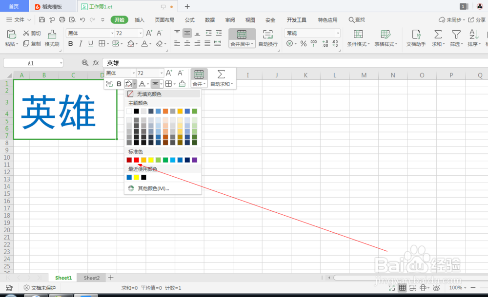 wps中如何设置单元格的底色（9）