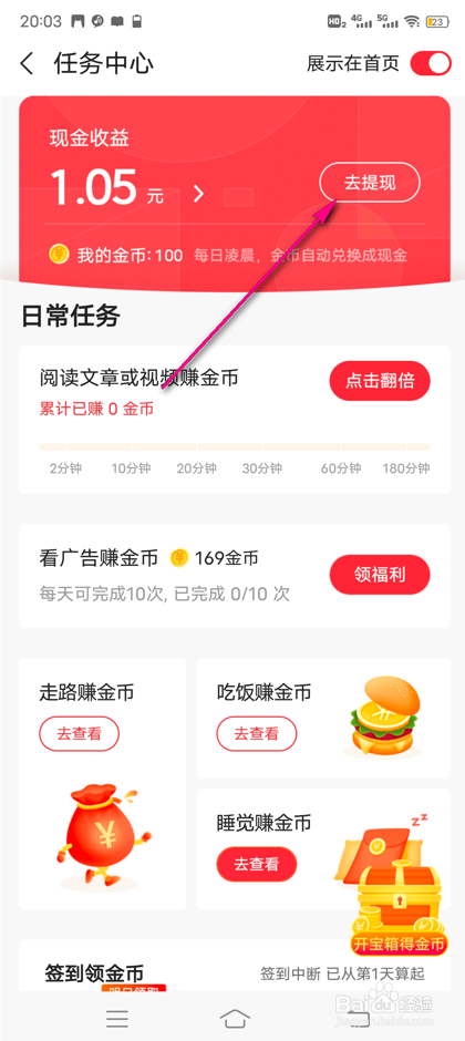 怎么查看今日头条提现记录