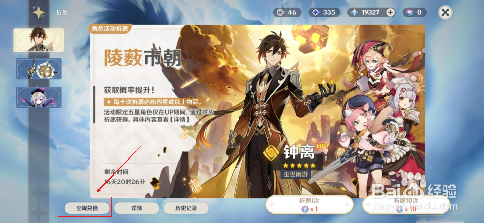 原神嬗变之尘怎么获得