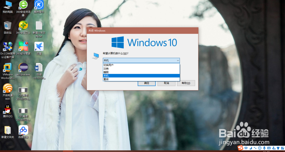 戴尔笔记本怎么关机