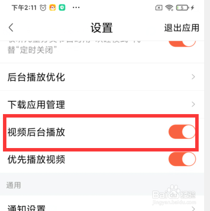 喜马拉雅如何关闭视频后台播放