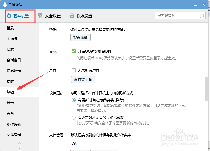 如何更改QQ截屏快捷键