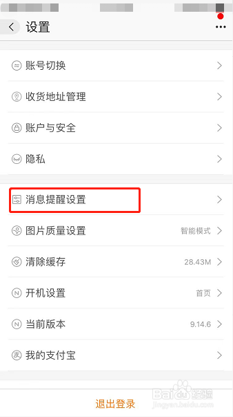 阿里巴巴怎么打开系统消息通知的声音和振动