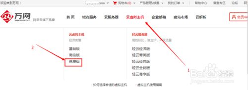如何申请万网免费虚拟主机空间(可免费备案)