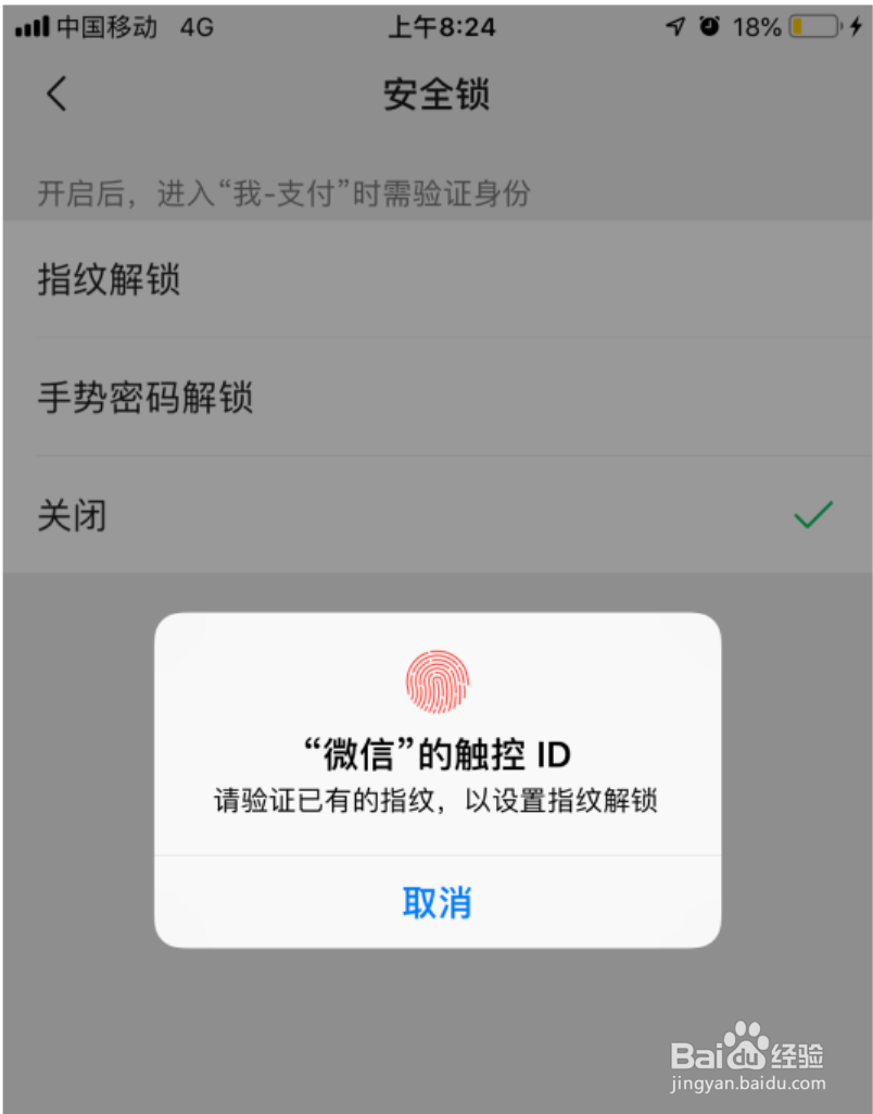 微信7.0如何给商家付款二维码设置安全锁?