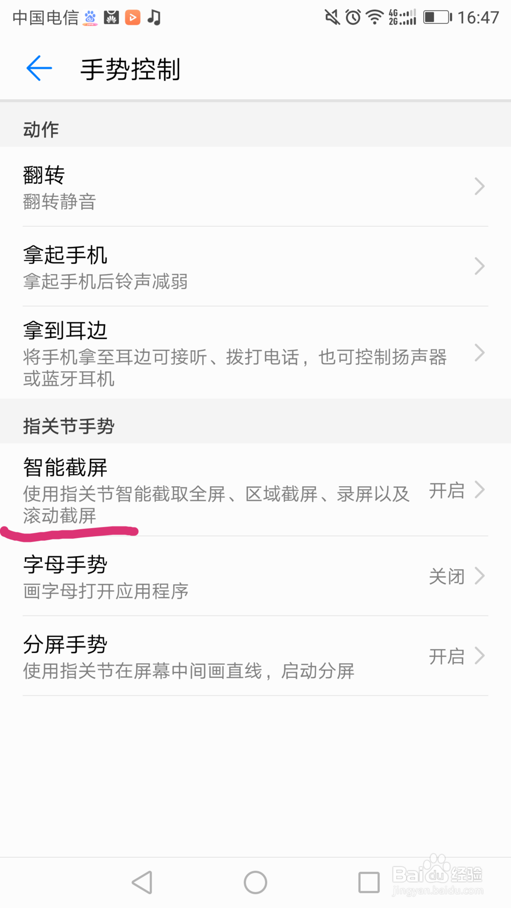 华为荣耀V9手机怎样设置手势截屏功能